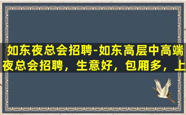 常德KTV招聘